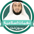程序图标：islamic songs