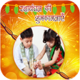 Ikona programu: Rakhi Photo Frames