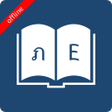 程序图标：English Thai Dictionary