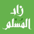 프로그램 아이콘: زاد المسلم