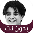 Icoon van programma: اغاني المنشد انس السيد بد…