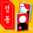 程序图标：맞고의 정석 :  정통 무료 맞고, 고스톱