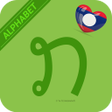 Learn Lao Alphabet Easily - La icon