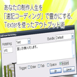 プログラムのアイコン：Texter
