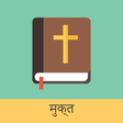 Ícone do programa: Hindi English Bible