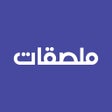 رمز البرنامج: ملصقات