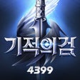 プログラムのアイコン：기적의 검