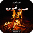 أيقونة البرنامج: رواية حب فوق النيران