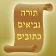 プログラムのアイコン：Tanach - תנך