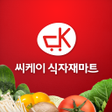 Icon of program: CK식자재마트