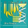 プログラムのアイコン：12th Biology Ncert Book i…