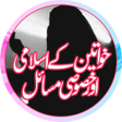 Khawateen ke Masail | Khawateen Ke Makhsus Masayil