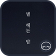 程序图标：별 헤는 밤 카카오톡 테마