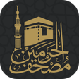 Ikona programu: مصحف الحرمين Holy Quran