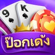 程序图标：ปอกเดง -มดมม ไพแคง ไฮโล