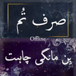 Icon of program: Novels-chahat
