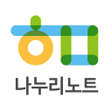 Ikona programu: 나누리노트 - 화물차 일상점검차계부운행관리복지