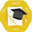 Icon of program: اسئلة توجيهي_ سنوات سابقة