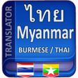 Biểu tượng của chương trình: Myanmar Thai Translator