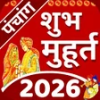 프로그램 아이콘: Shubh Muhurat 2023 शभ महर…