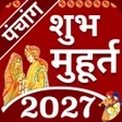 Ikona programu: Shubh Muhurat 2023 शभ महर…