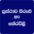 プログラムのアイコン：Prastha Pirulu  Therawili…
