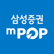 프로그램 아이콘: 삼성증권 mPOP 계좌개설 겸용