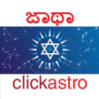 Horoscope in Kannada : Kannada Jathaka