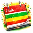 أيقونة البرنامج: Ethiopian Calendar  Conve…