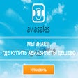 Иконка программы: Поиск авиабилетов и отеле…