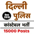 Icon of program: Delhi Police Constable Ex…