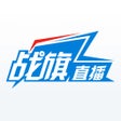 프로그램 아이콘: 战旗直播-热门游戏赛事互动直播平台