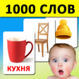 プログラムのアイコン：Карточки для детей 2022