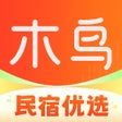 プログラムのアイコン：木鸟民宿-短租酒店预订