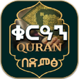 Icon of program: Holy Quran ቁርዓን በድምፅ -Amh…