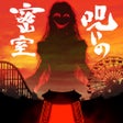 프로그램 아이콘: 呪いの密室 -ミステリー脱出ゲーム-