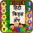 Icon of program: Hindi Kids Learning Alpha…