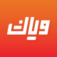 プログラムのアイコン：Weyyak وياك