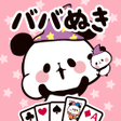 Ikona programu: もちもちぱんだ ババ抜き公式アプリかわいいゲームで…