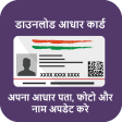 Aadhar Card Download App