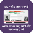プログラムのアイコン：Aadhar Card Download App