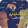 أيقونة البرنامج: رسائل حب رومانسية