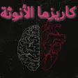 أيقونة البرنامج: كاريزما الانوثة - رهام ال…
