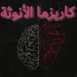 كاريزما الانوثة - رهام الرشيدي