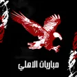 プログラムのアイコン：Al Ahly match