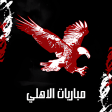 Al Ahly match