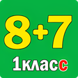 Icon of program: Примеры по математике 1 к…
