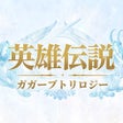 Icoon van programma: 英雄伝説ガガーブトリロジー