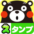 プログラムのアイコン：くまモンのスタンプ