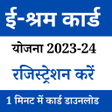 Иконка программы: e-Shram Card Registration